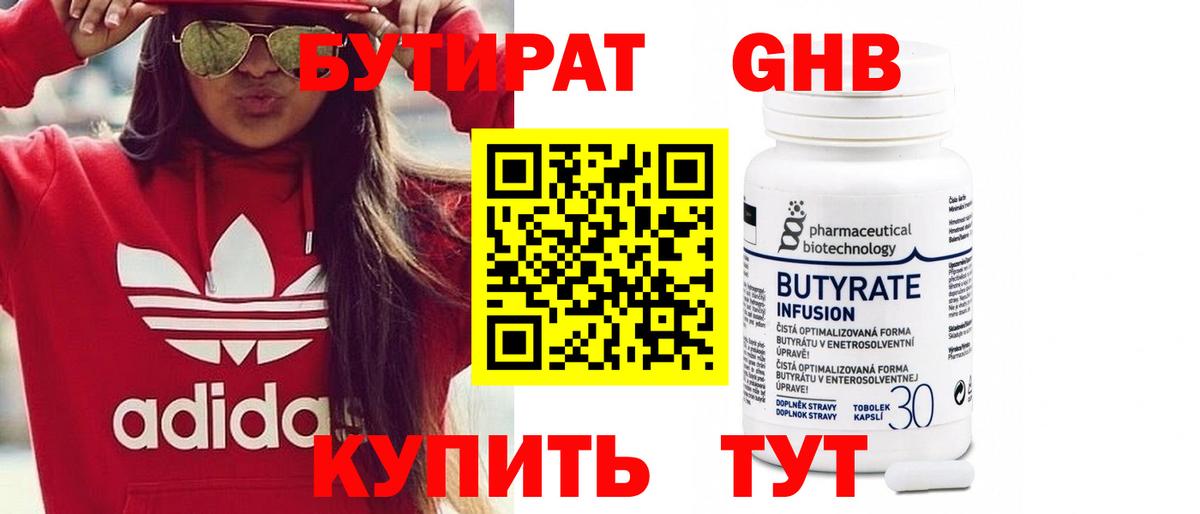 Бутират BDO Чистополь