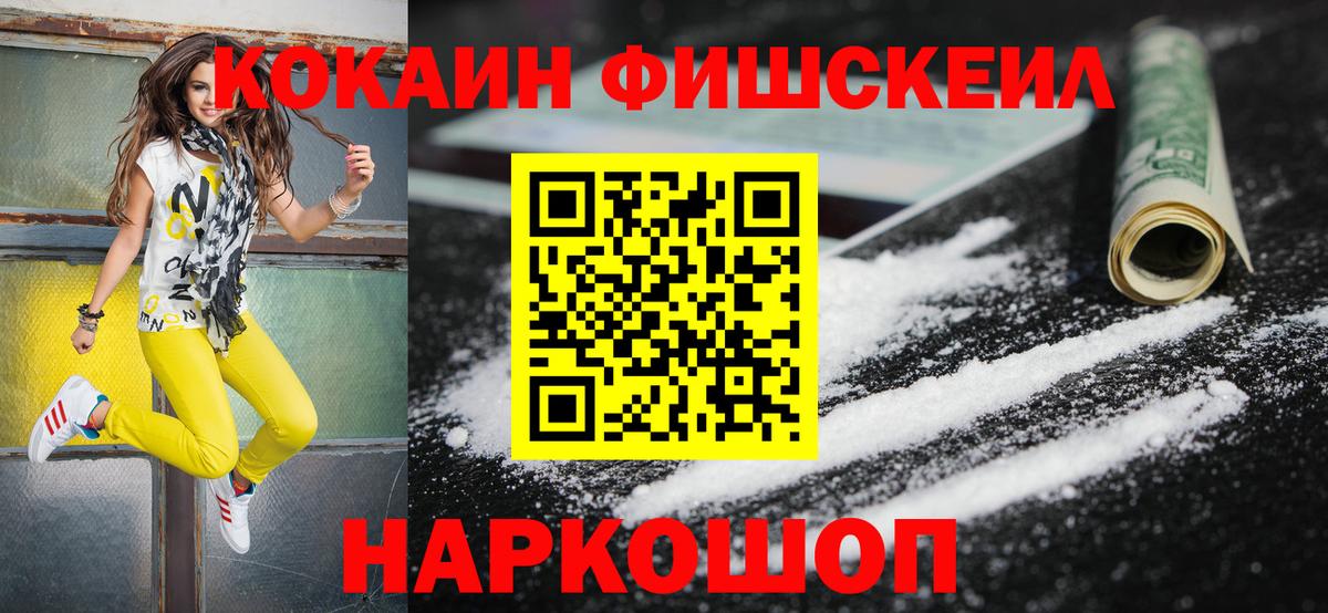 COCAIN Fish Scale Чистополь