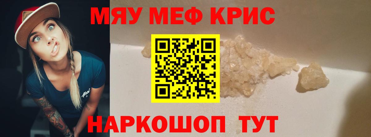 Мефедрон мяу мяу  Вход с VPN  МЯУ-МЯУ  Чистополь  Мефедрон кристаллы 