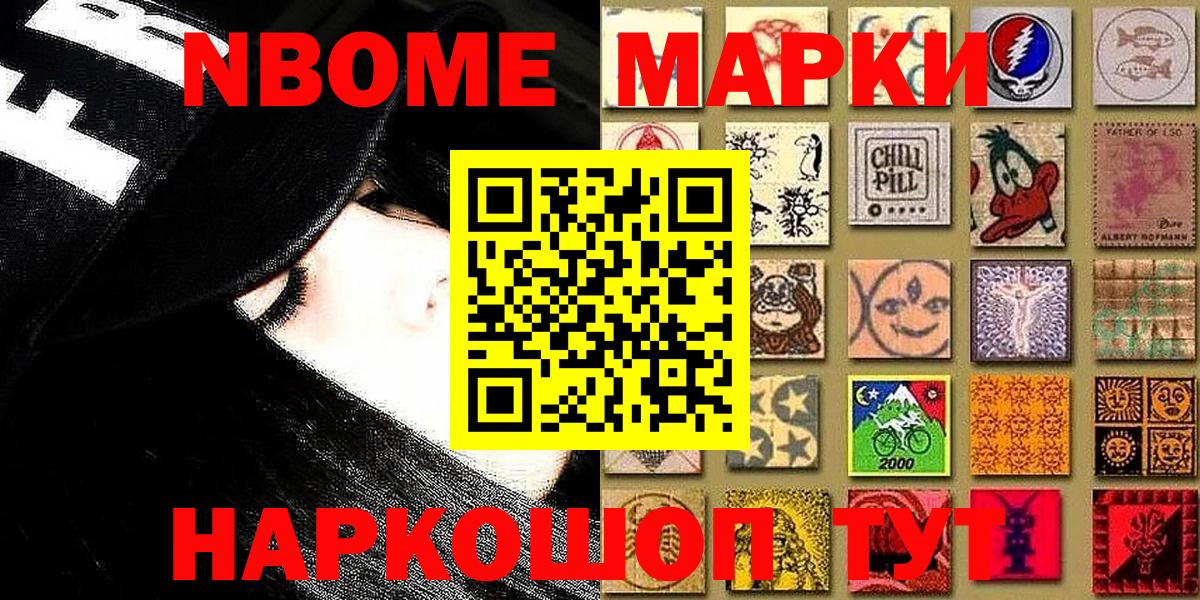 Марки N-bome 1,5мг Чистополь